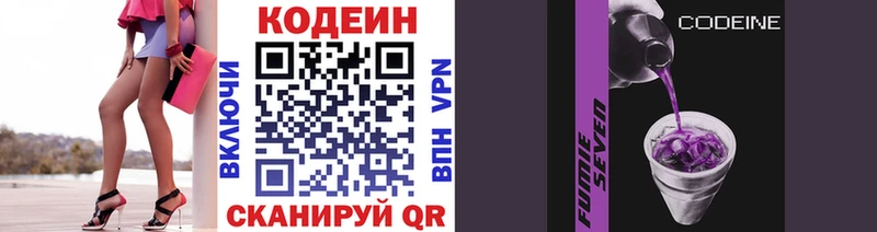 Кодеиновый сироп Lean Purple Drank  Купить закладки  Ковылкино 